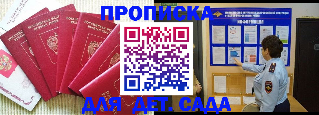 прописка в Зеленокумске