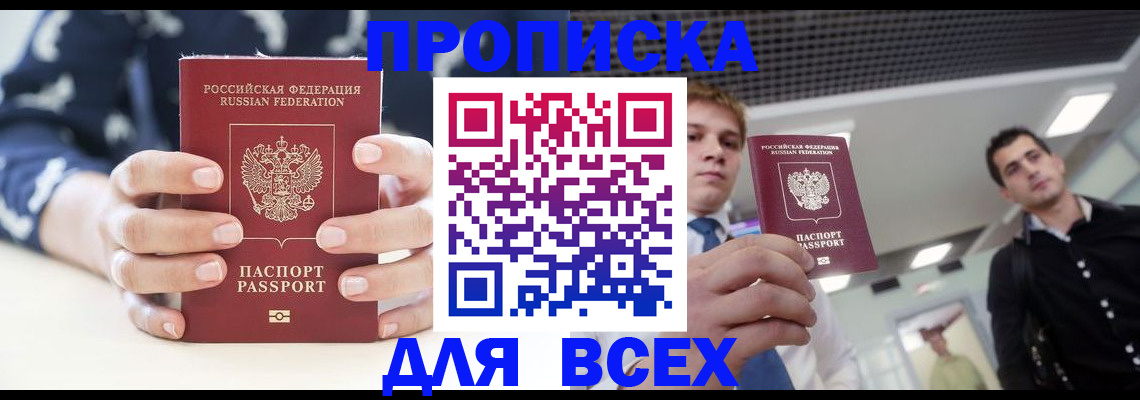временная регистрация купить в Зеленокумске