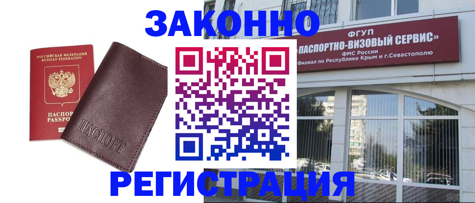 временная регистрация для всех в Зеленокумске
